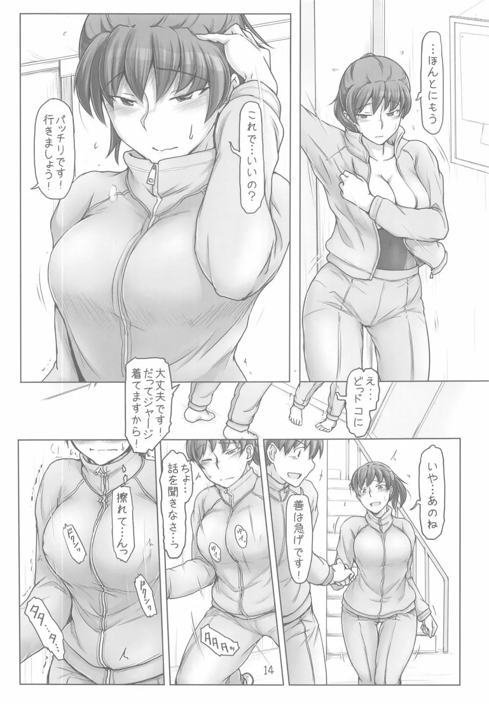 大丈夫です！だってジャージ着てますから！！ - page14