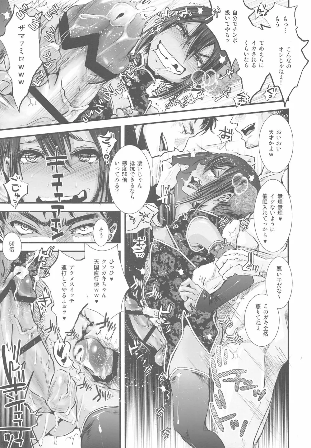 女装少年メス堕ち催眠 ZERO - page11