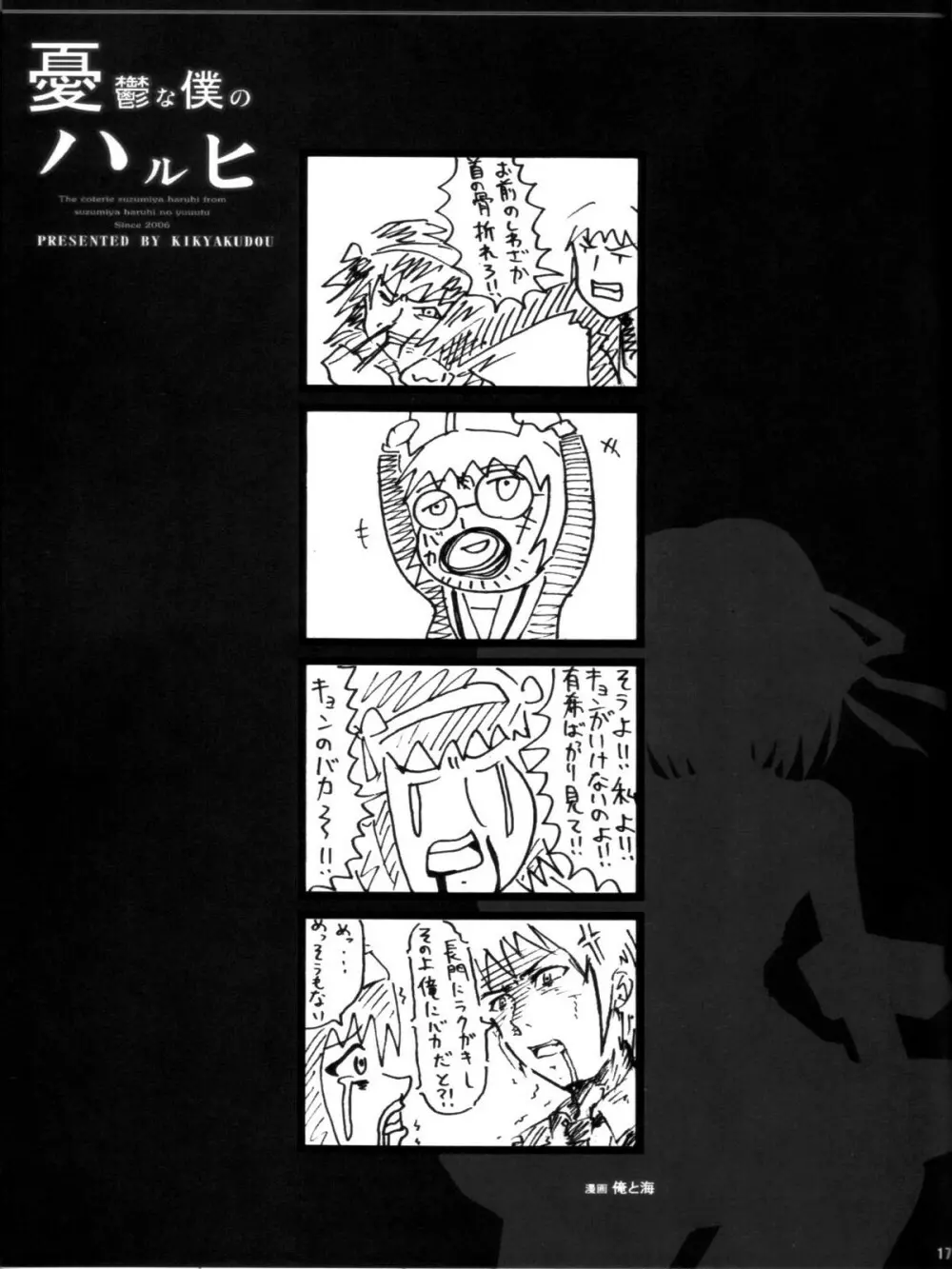 憂鬱なボクのハルヒ - page16