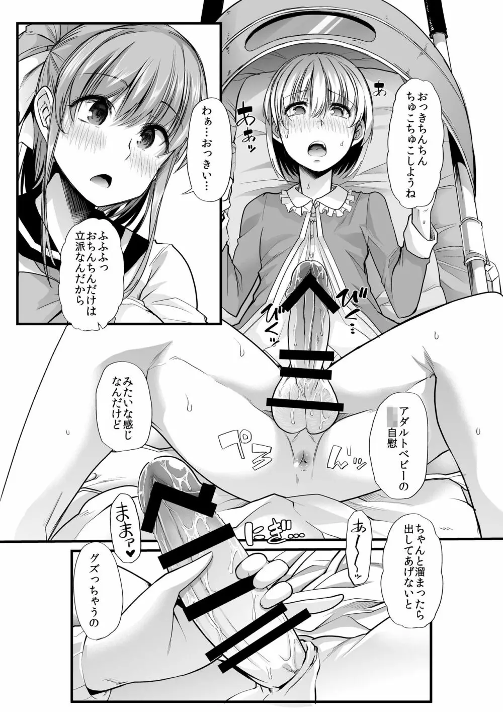 ママと?～おさんぽシコシコとおねえちゃんのくちうつしミルク～ - page10