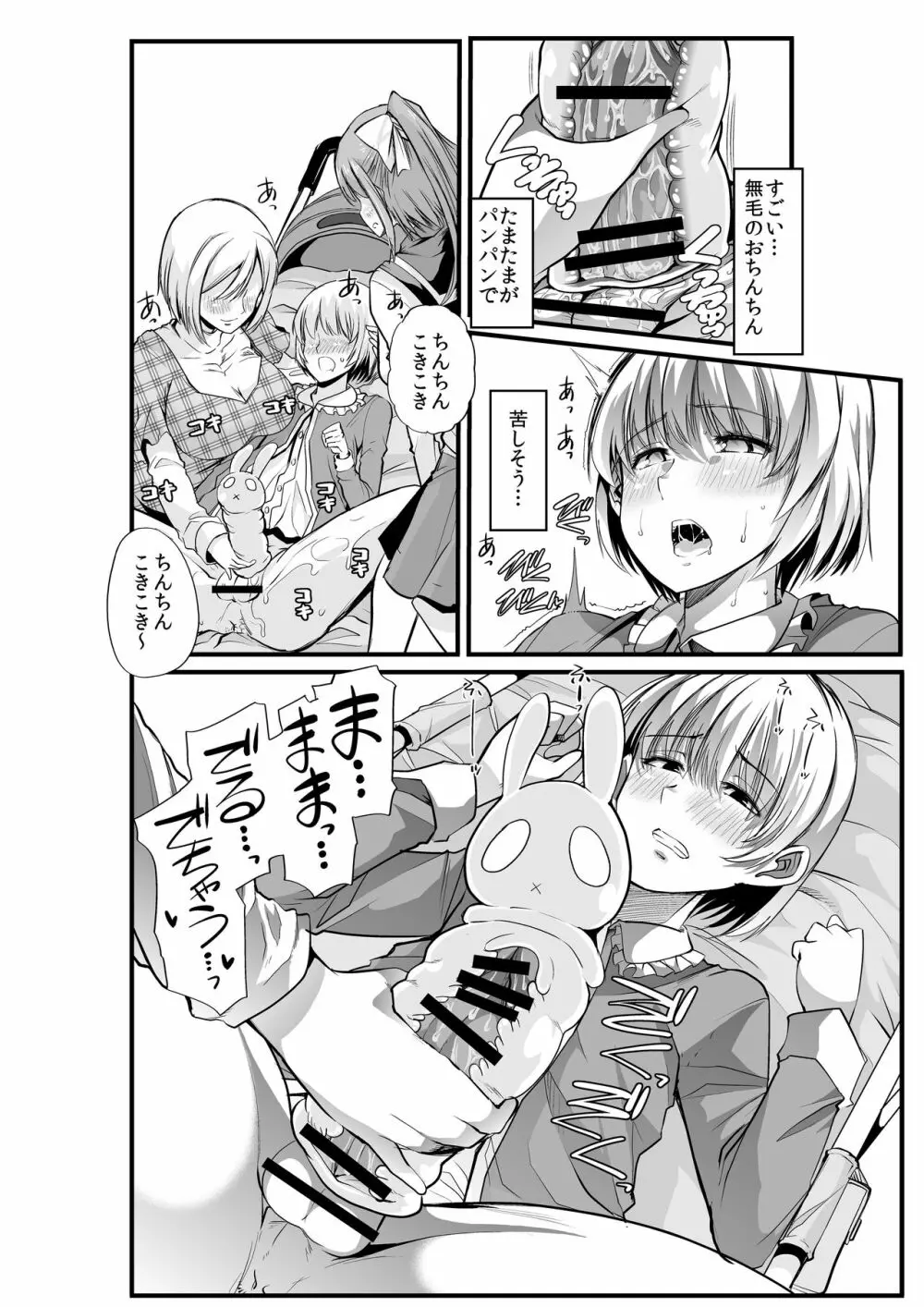 ママと?～おさんぽシコシコとおねえちゃんのくちうつしミルク～ - page13