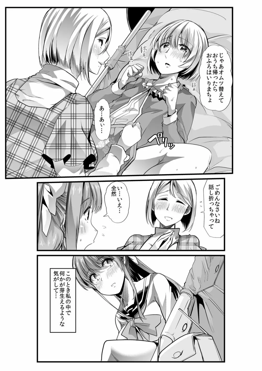 ママと?～おさんぽシコシコとおねえちゃんのくちうつしミルク～ - page16