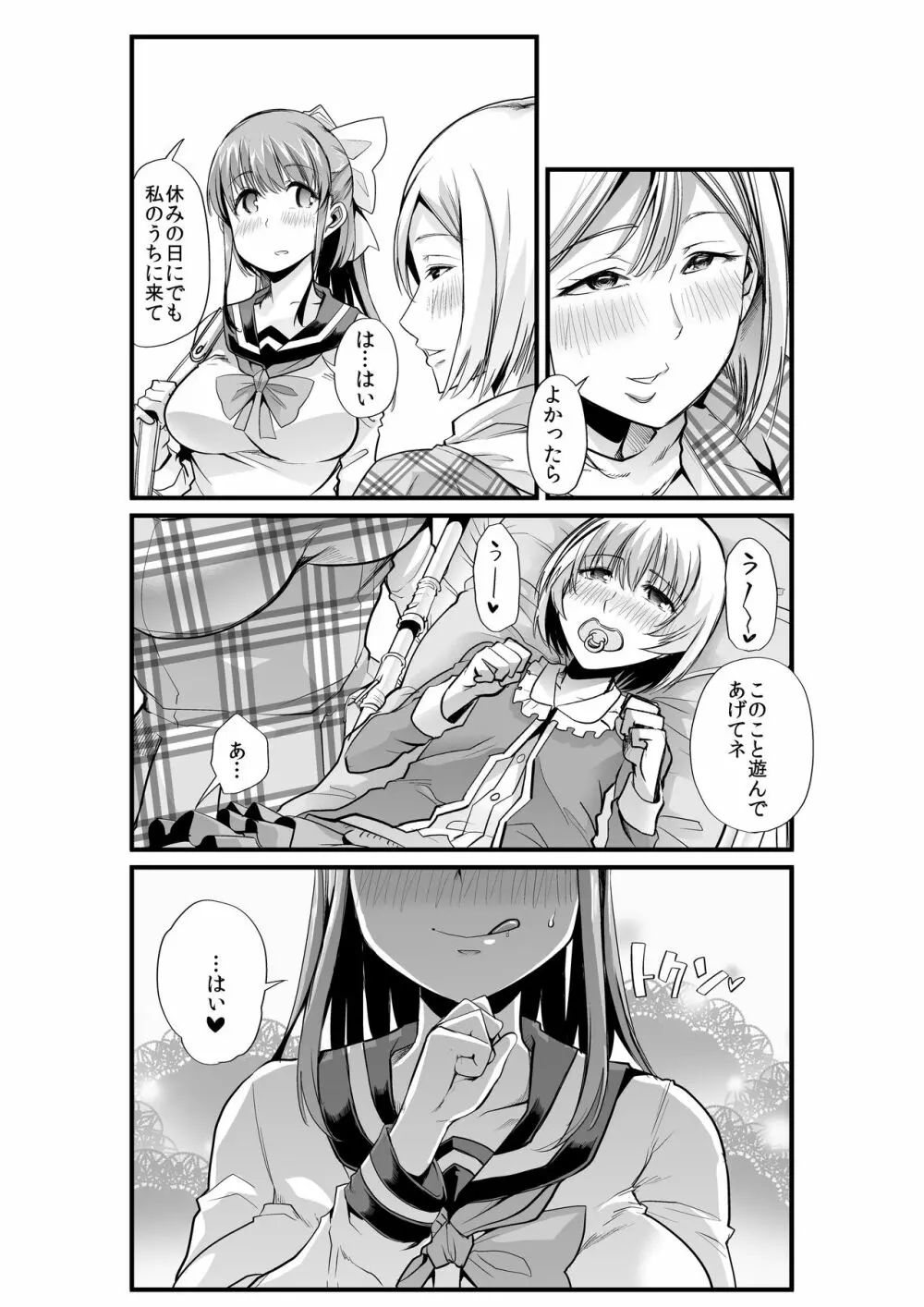 ママと?～おさんぽシコシコとおねえちゃんのくちうつしミルク～ - page17