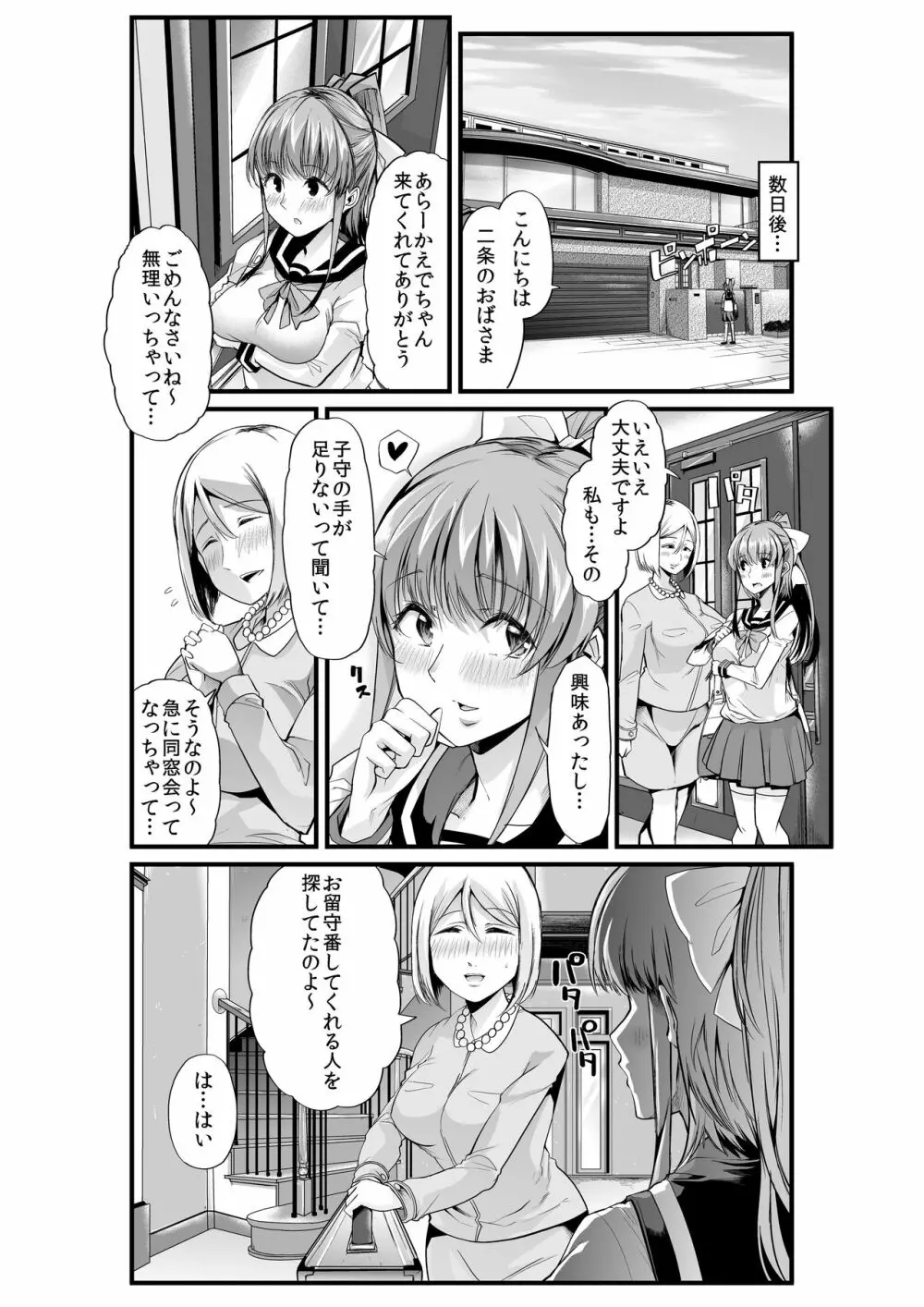 ママと?～おさんぽシコシコとおねえちゃんのくちうつしミルク～ - page18