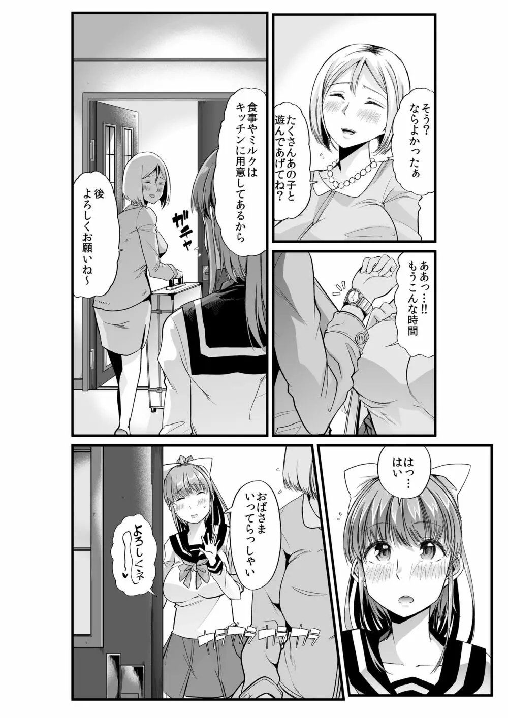 ママと?～おさんぽシコシコとおねえちゃんのくちうつしミルク～ - page19