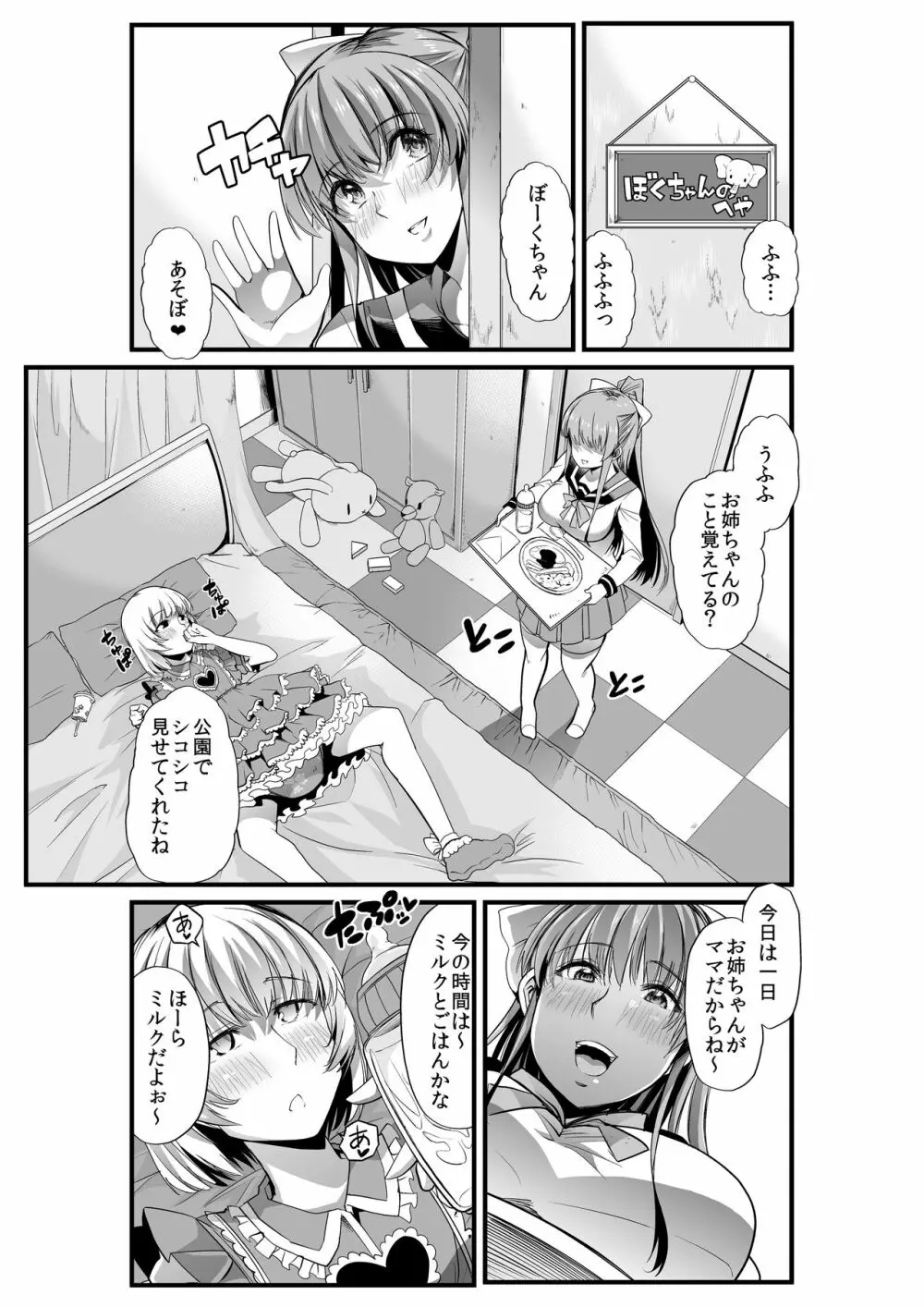 ママと?～おさんぽシコシコとおねえちゃんのくちうつしミルク～ - page20