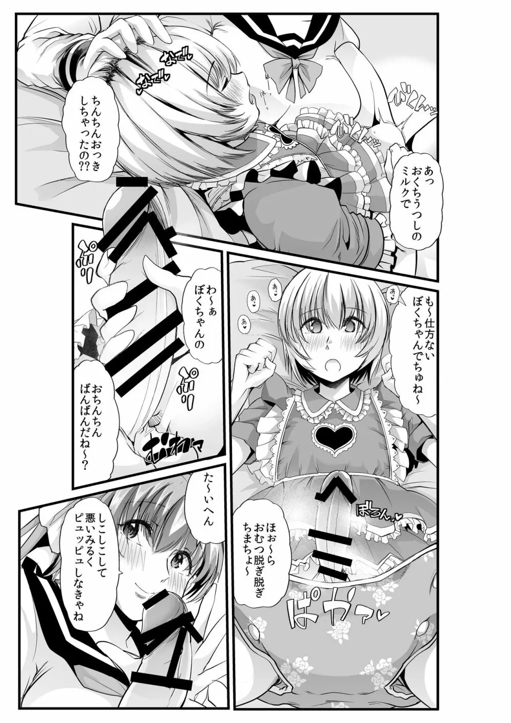 ママと?～おさんぽシコシコとおねえちゃんのくちうつしミルク～ - page22