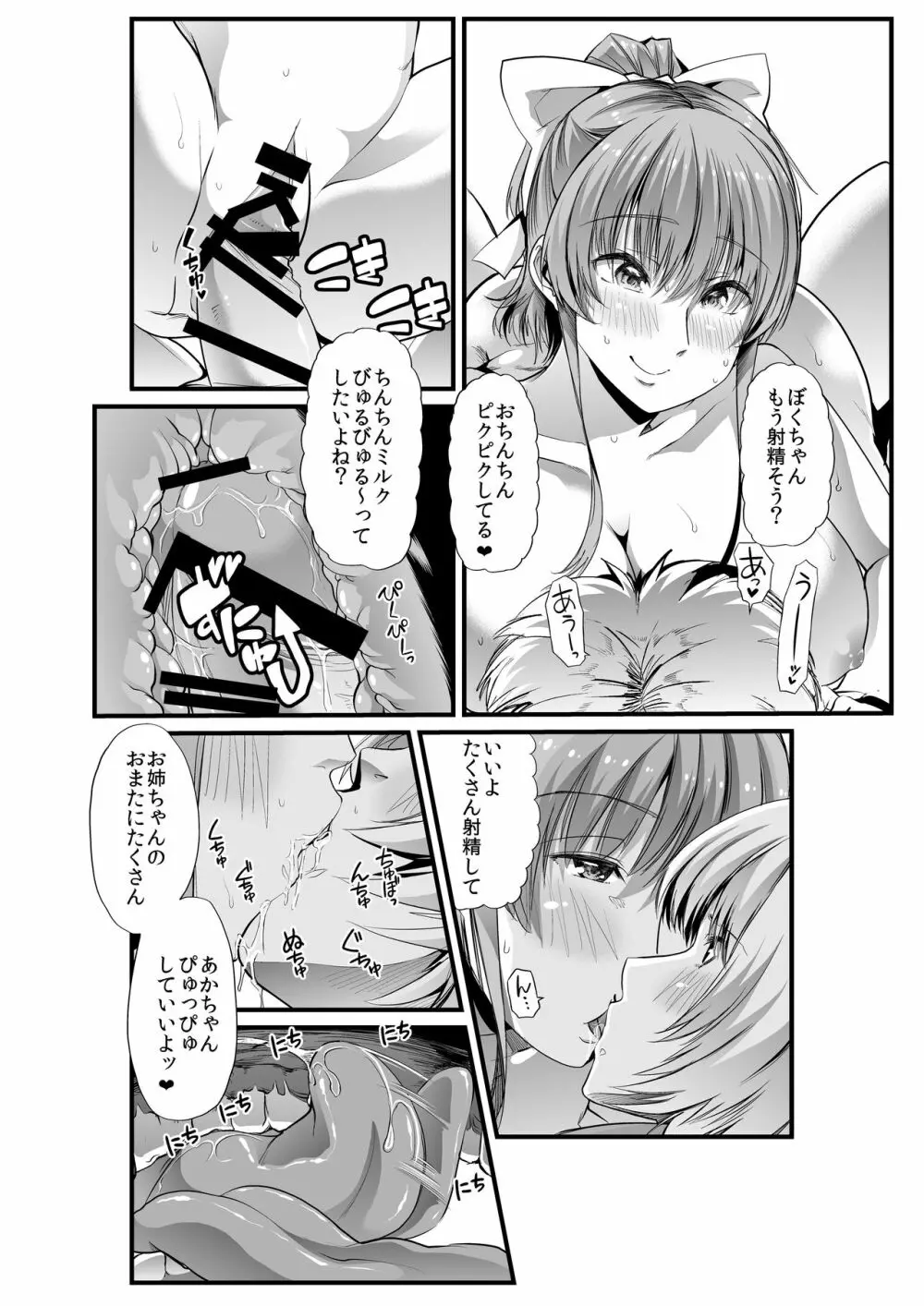 ママと?～おさんぽシコシコとおねえちゃんのくちうつしミルク～ - page25