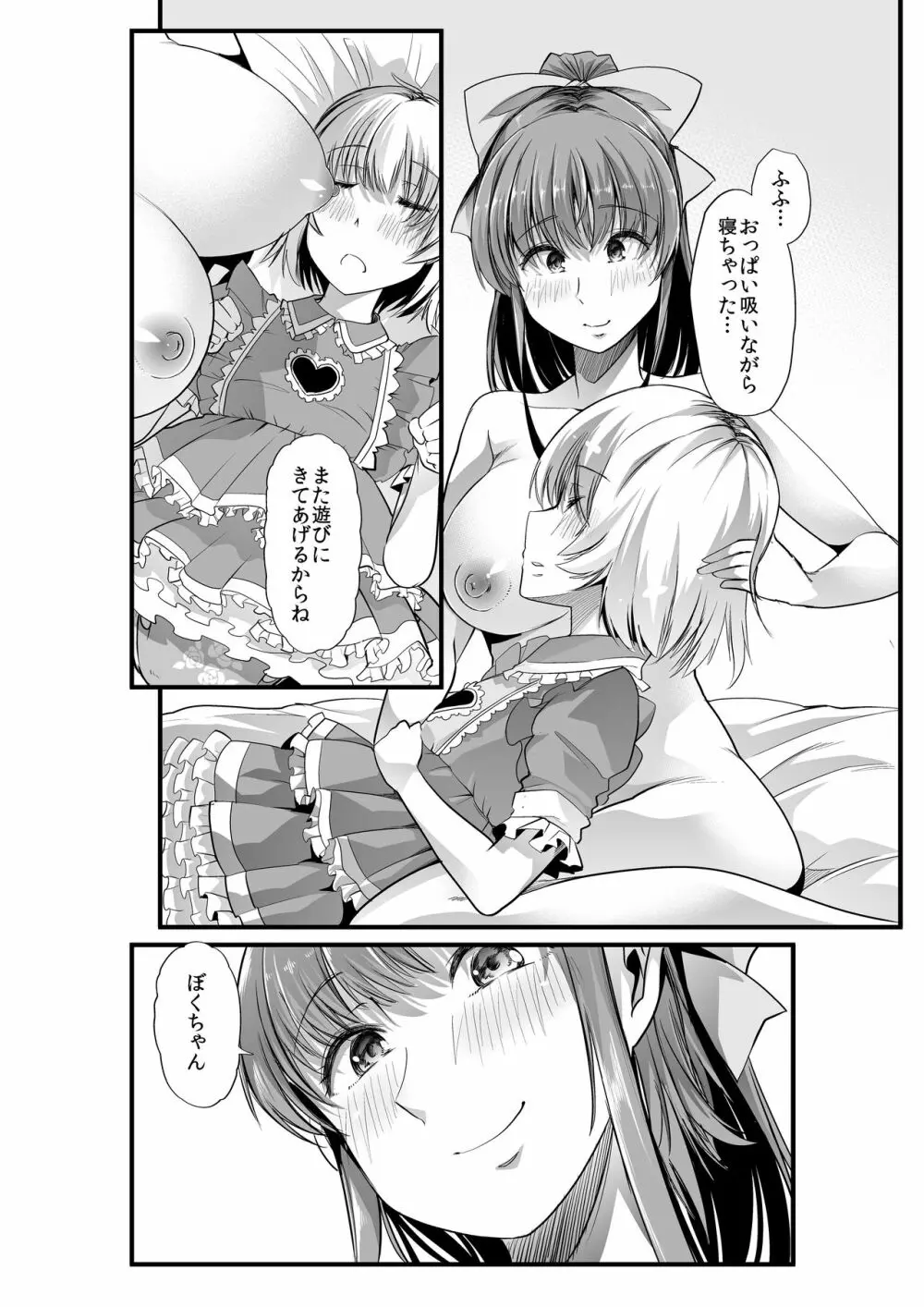 ママと?～おさんぽシコシコとおねえちゃんのくちうつしミルク～ - page27