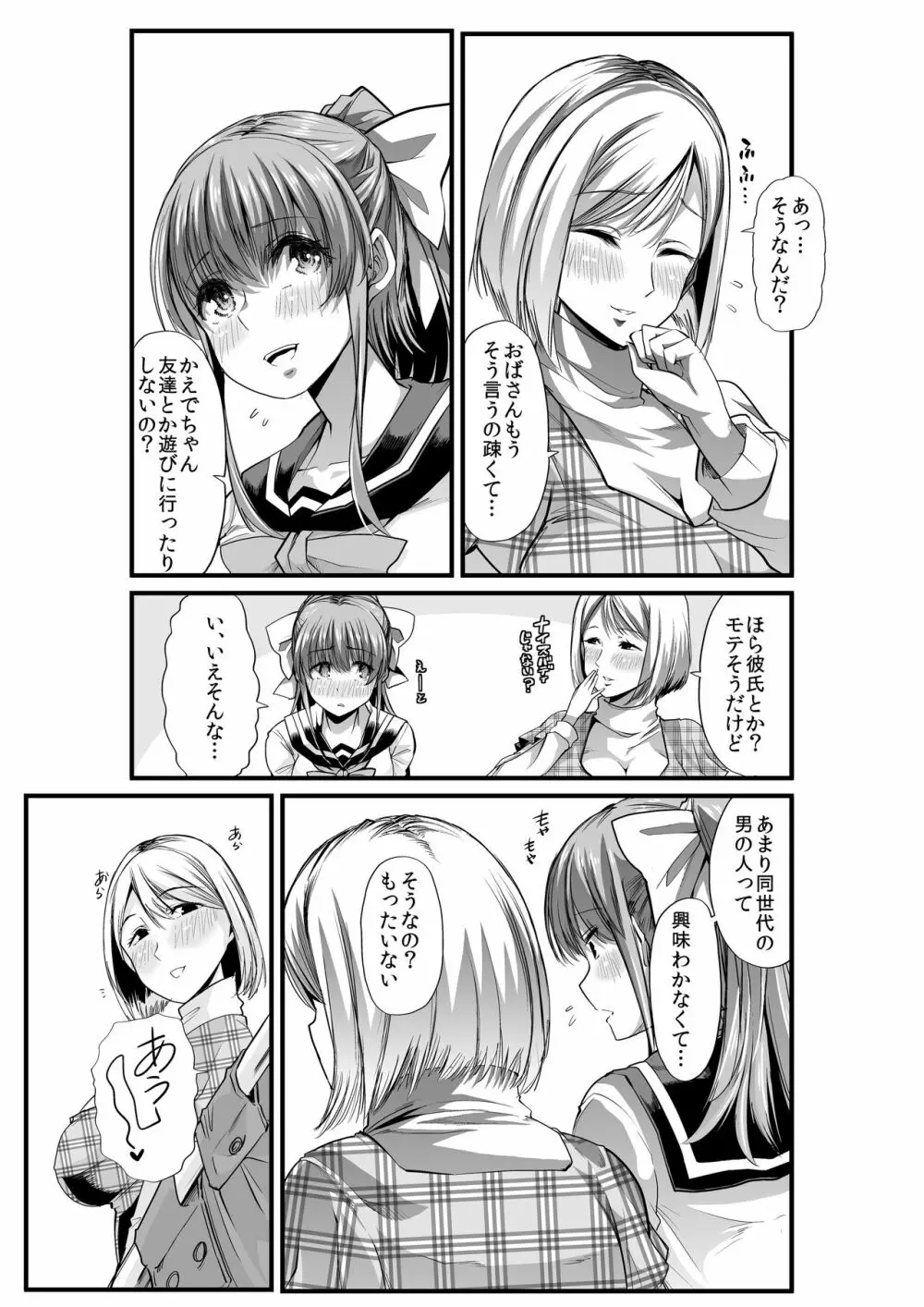 ママと?～おさんぽシコシコとおねえちゃんのくちうつしミルク～ - page4