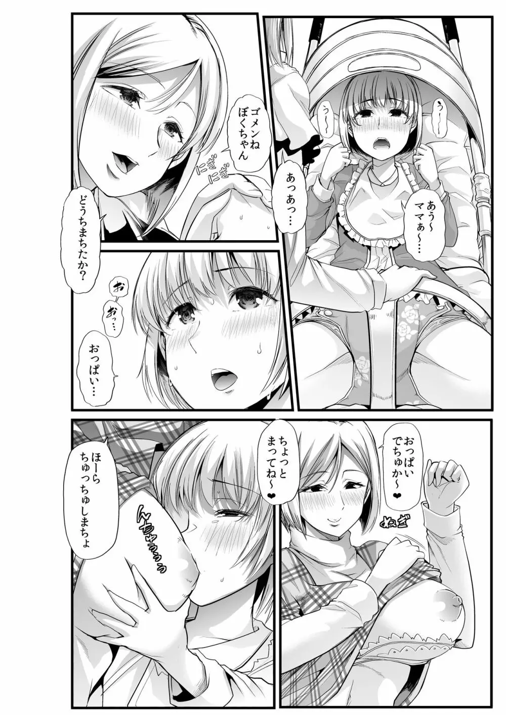 ママと?～おさんぽシコシコとおねえちゃんのくちうつしミルク～ - page5