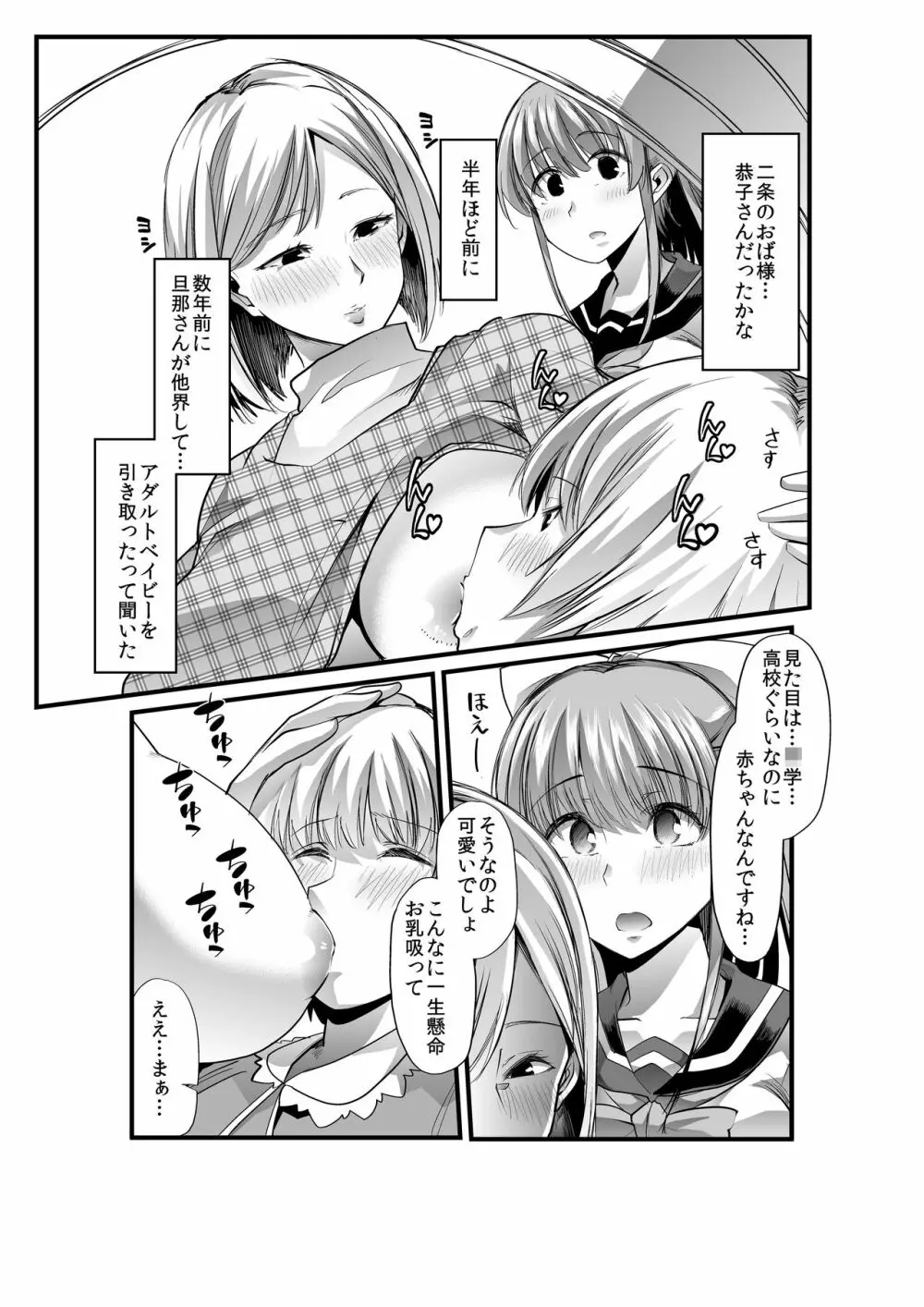 ママと?～おさんぽシコシコとおねえちゃんのくちうつしミルク～ - page6