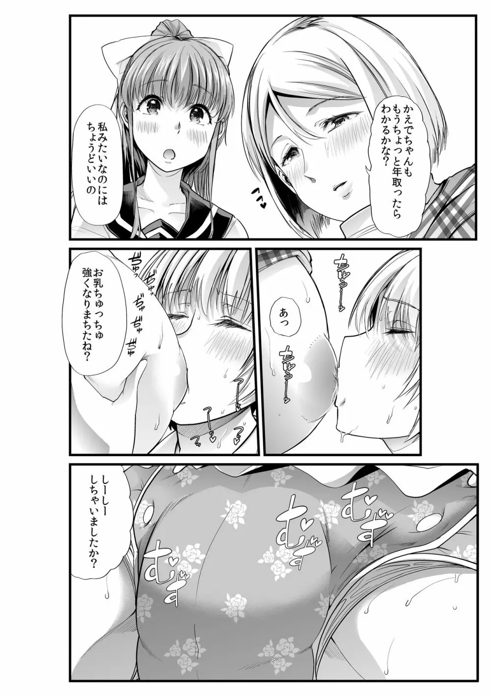 ママと?～おさんぽシコシコとおねえちゃんのくちうつしミルク～ - page7