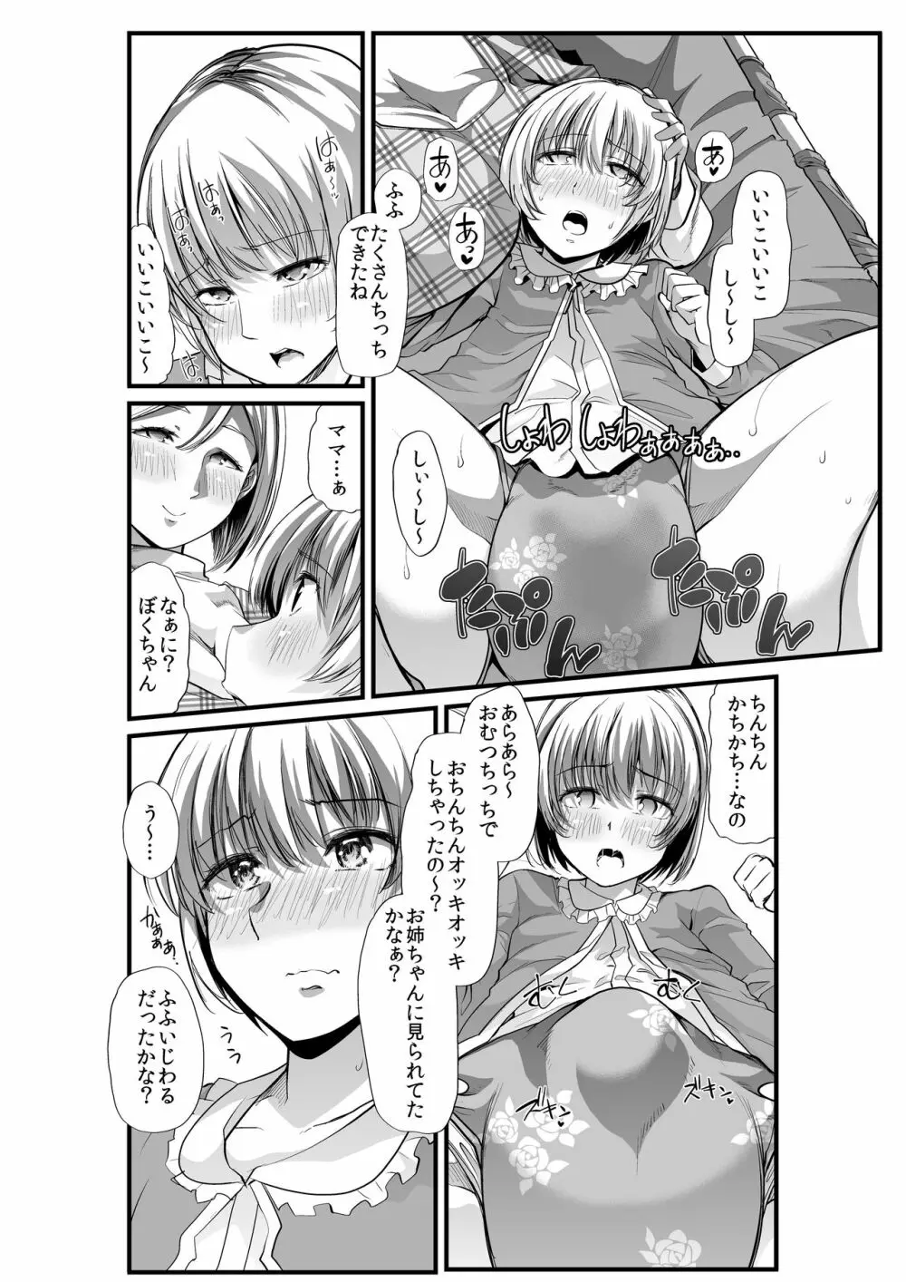 ママと?～おさんぽシコシコとおねえちゃんのくちうつしミルク～ - page9