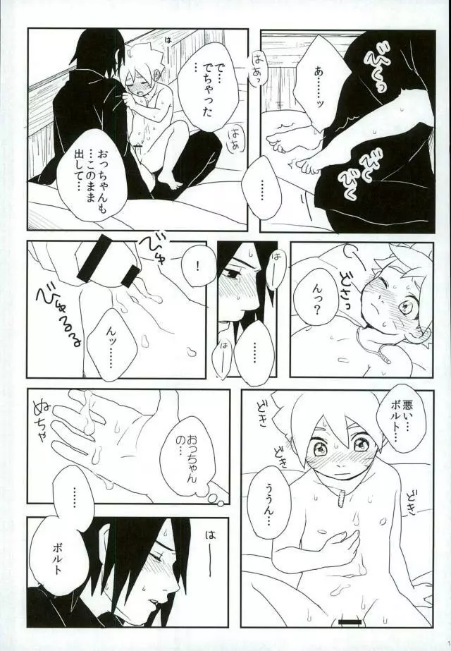 おっちゃんのばか - page10