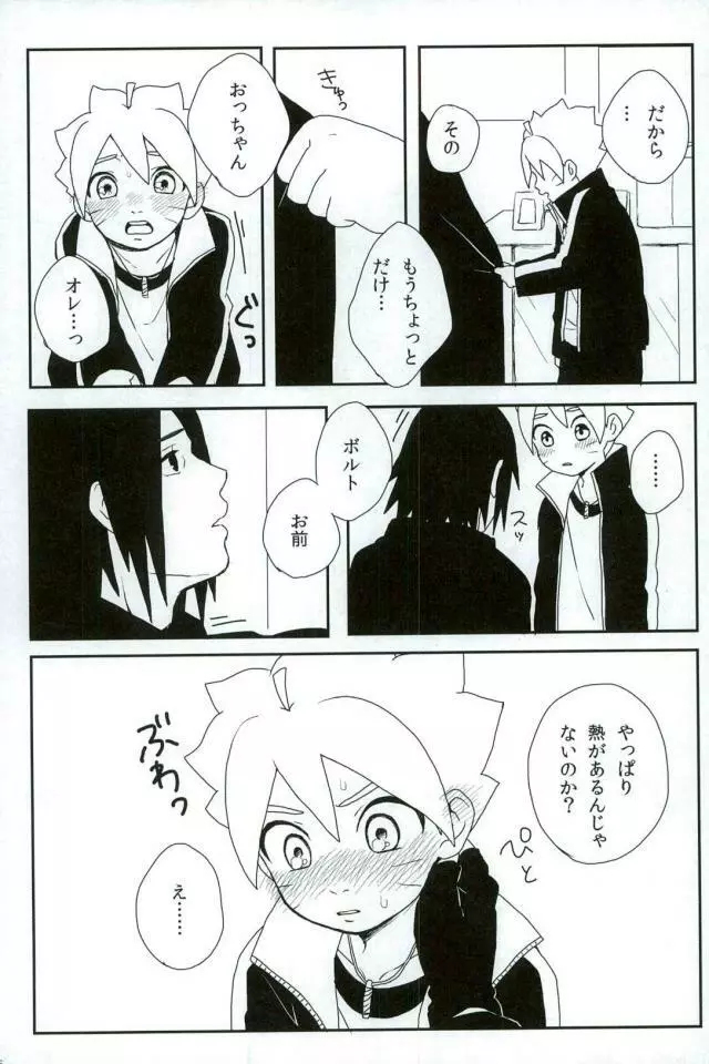 おっちゃんのばか - page2