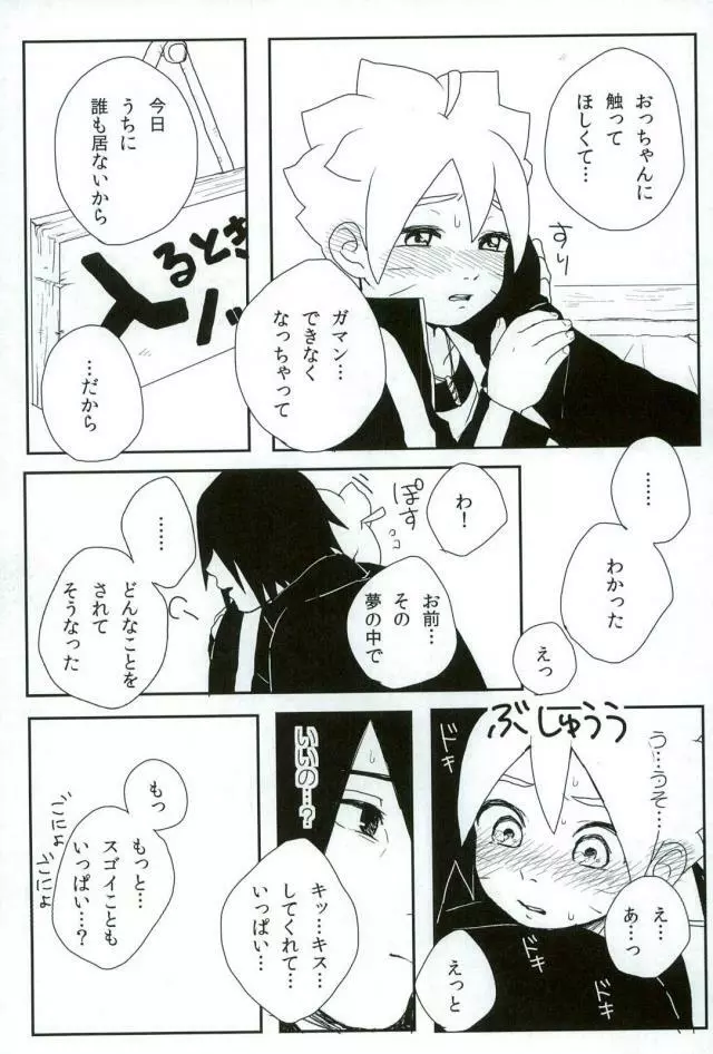 おっちゃんのばか - page4