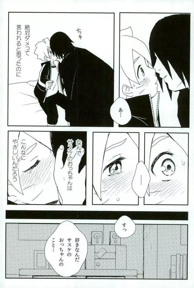 おっちゃんのばか - page5