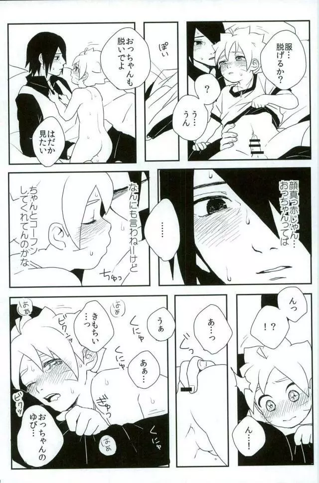 おっちゃんのばか - page7