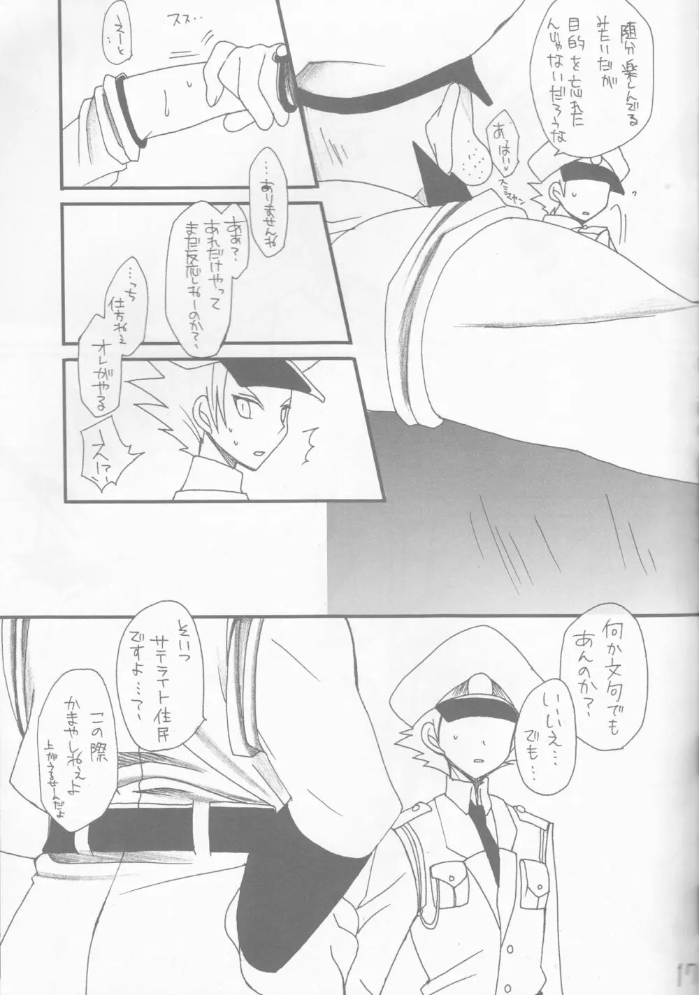 アングラ - page18