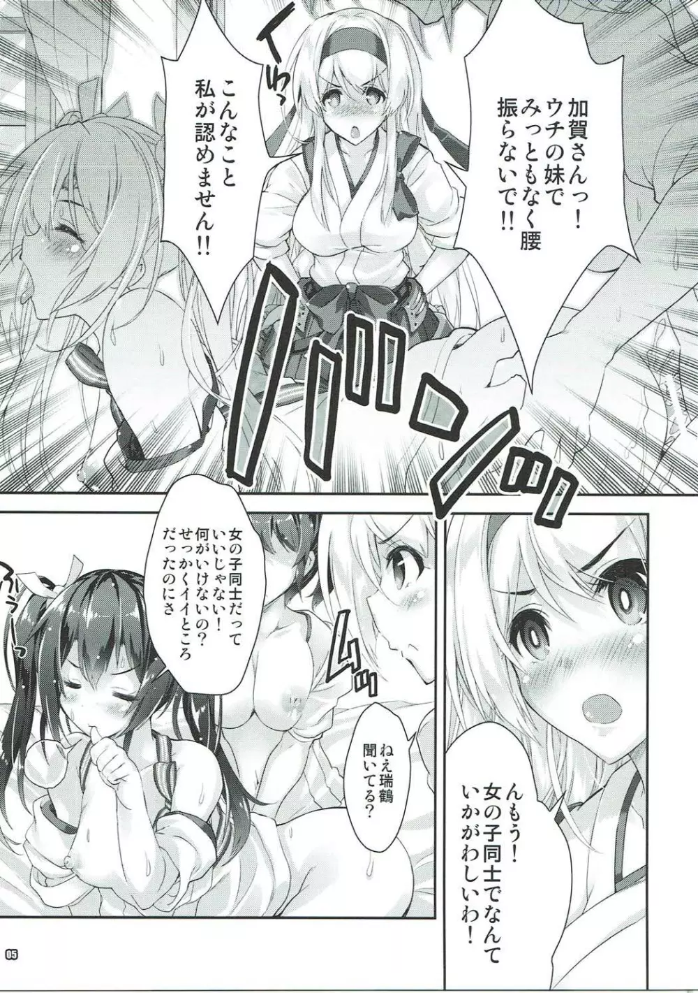 (C91) [魔法探偵社 (光姫満太郎)] 艦娘はH大好き -カンムスハエッチダイスキ- 9 (艦隊これくしょん -艦これ-) - page4