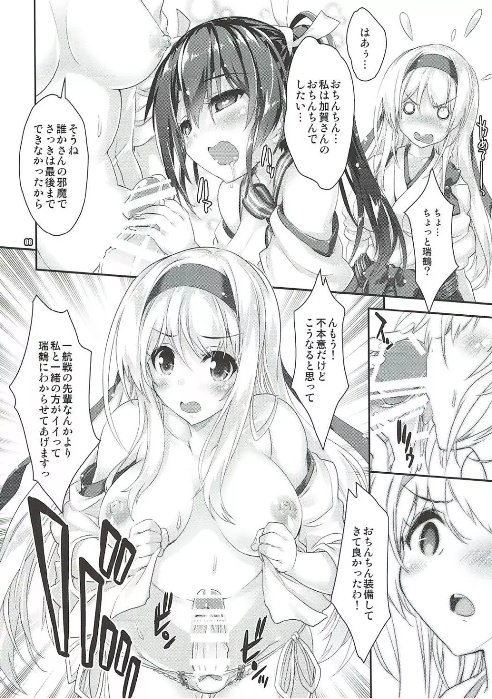 (C91) [魔法探偵社 (光姫満太郎)] 艦娘はH大好き -カンムスハエッチダイスキ- 9 (艦隊これくしょん -艦これ-) - page7