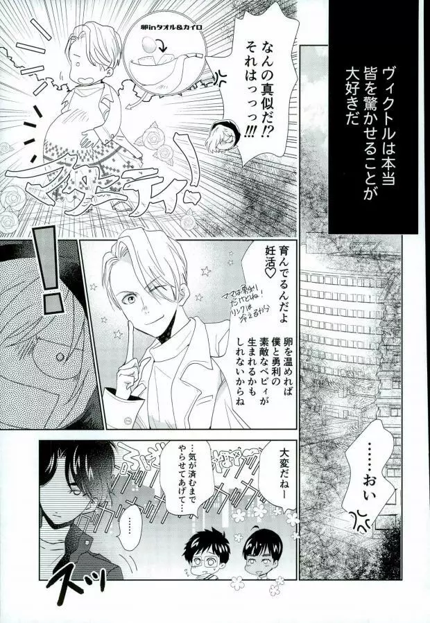 (銀盤のglory0.5) [アンビエント (栗山ナツキ) 俺のカツ丼を返しなさい! (ユーリ!!! on ICE) - page10