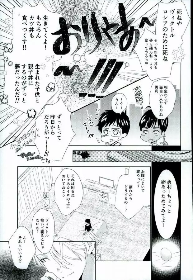 (銀盤のglory0.5) [アンビエント (栗山ナツキ) 俺のカツ丼を返しなさい! (ユーリ!!! on ICE) - page12