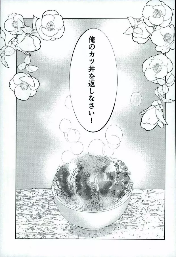 (銀盤のglory0.5) [アンビエント (栗山ナツキ) 俺のカツ丼を返しなさい! (ユーリ!!! on ICE) - page2