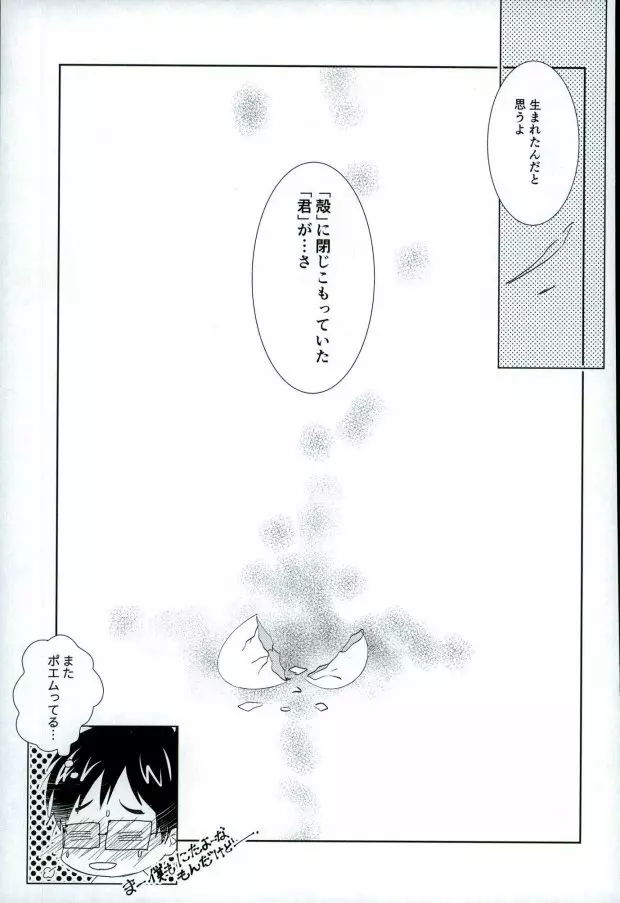 (銀盤のglory0.5) [アンビエント (栗山ナツキ) 俺のカツ丼を返しなさい! (ユーリ!!! on ICE) - page20