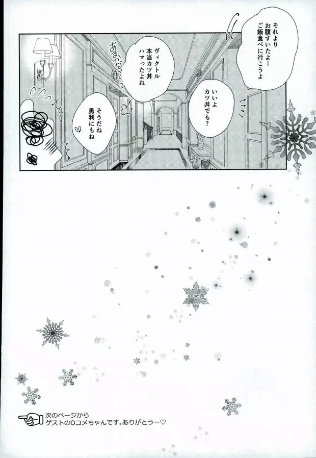 (銀盤のglory0.5) [アンビエント (栗山ナツキ) 俺のカツ丼を返しなさい! (ユーリ!!! on ICE) - page21