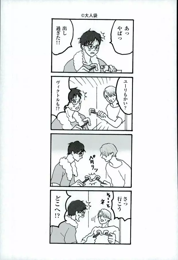 (銀盤のglory0.5) [アンビエント (栗山ナツキ) 俺のカツ丼を返しなさい! (ユーリ!!! on ICE) - page22