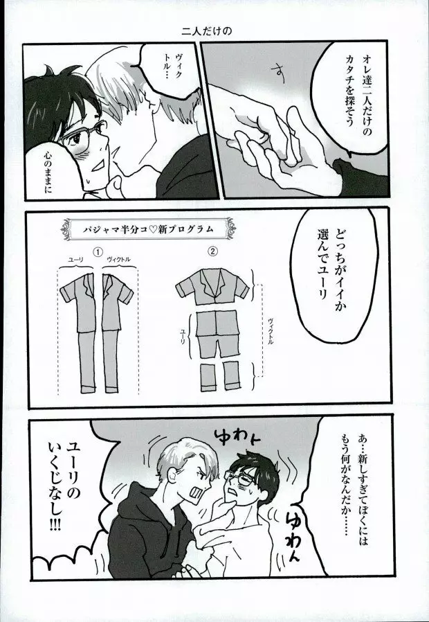 (銀盤のglory0.5) [アンビエント (栗山ナツキ) 俺のカツ丼を返しなさい! (ユーリ!!! on ICE) - page23