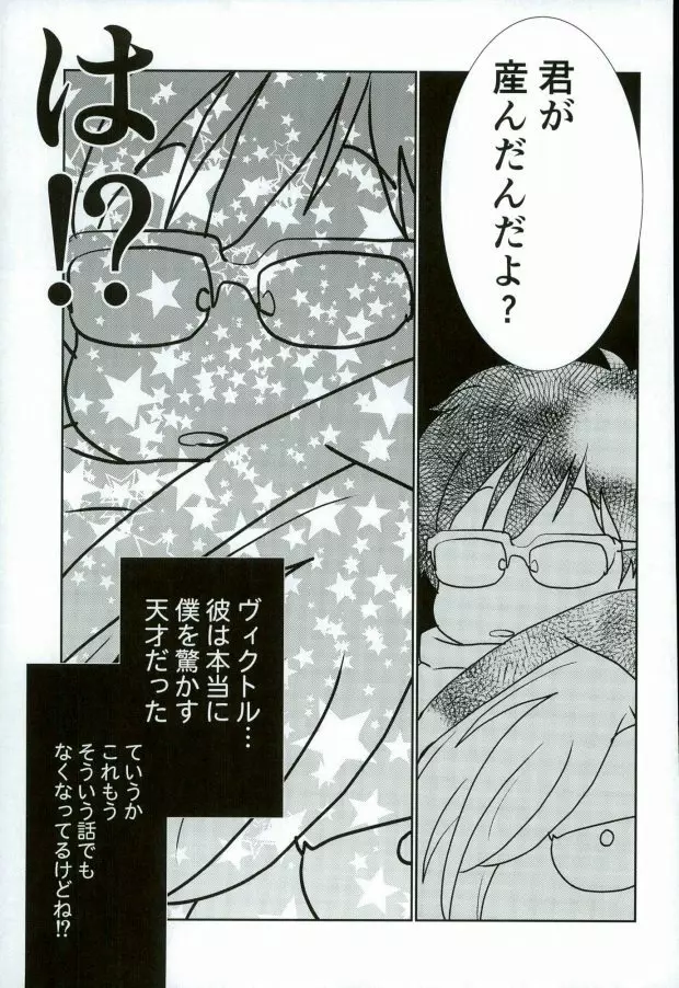 (銀盤のglory0.5) [アンビエント (栗山ナツキ) 俺のカツ丼を返しなさい! (ユーリ!!! on ICE) - page6