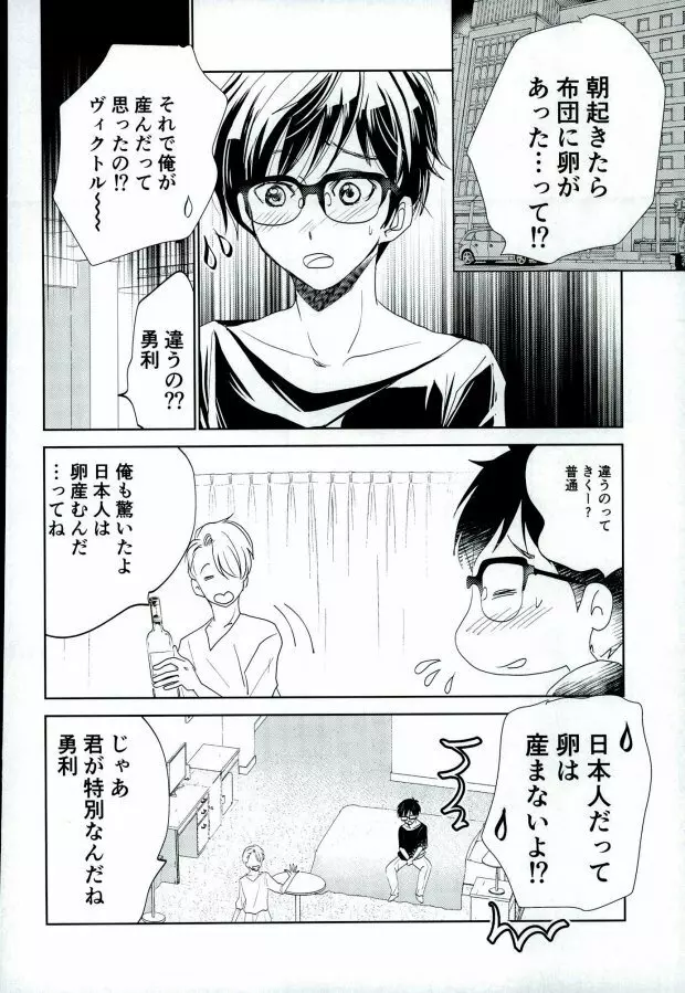 (銀盤のglory0.5) [アンビエント (栗山ナツキ) 俺のカツ丼を返しなさい! (ユーリ!!! on ICE) - page7