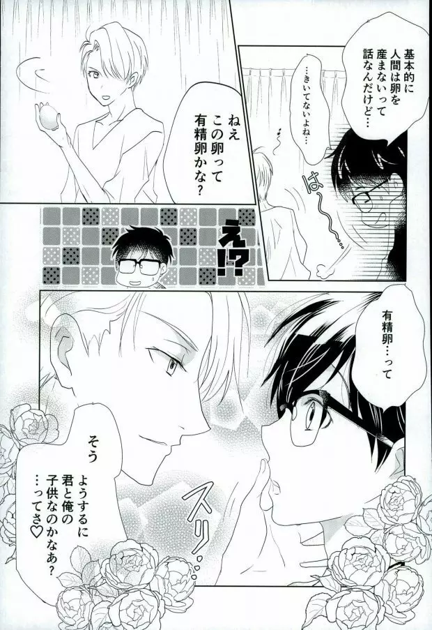 (銀盤のglory0.5) [アンビエント (栗山ナツキ) 俺のカツ丼を返しなさい! (ユーリ!!! on ICE) - page8