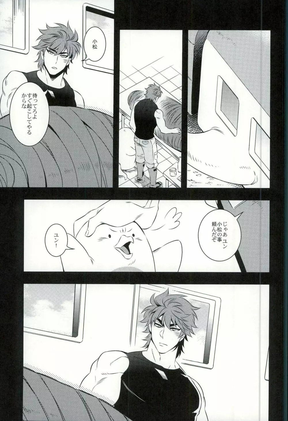 その木になる実は - page27