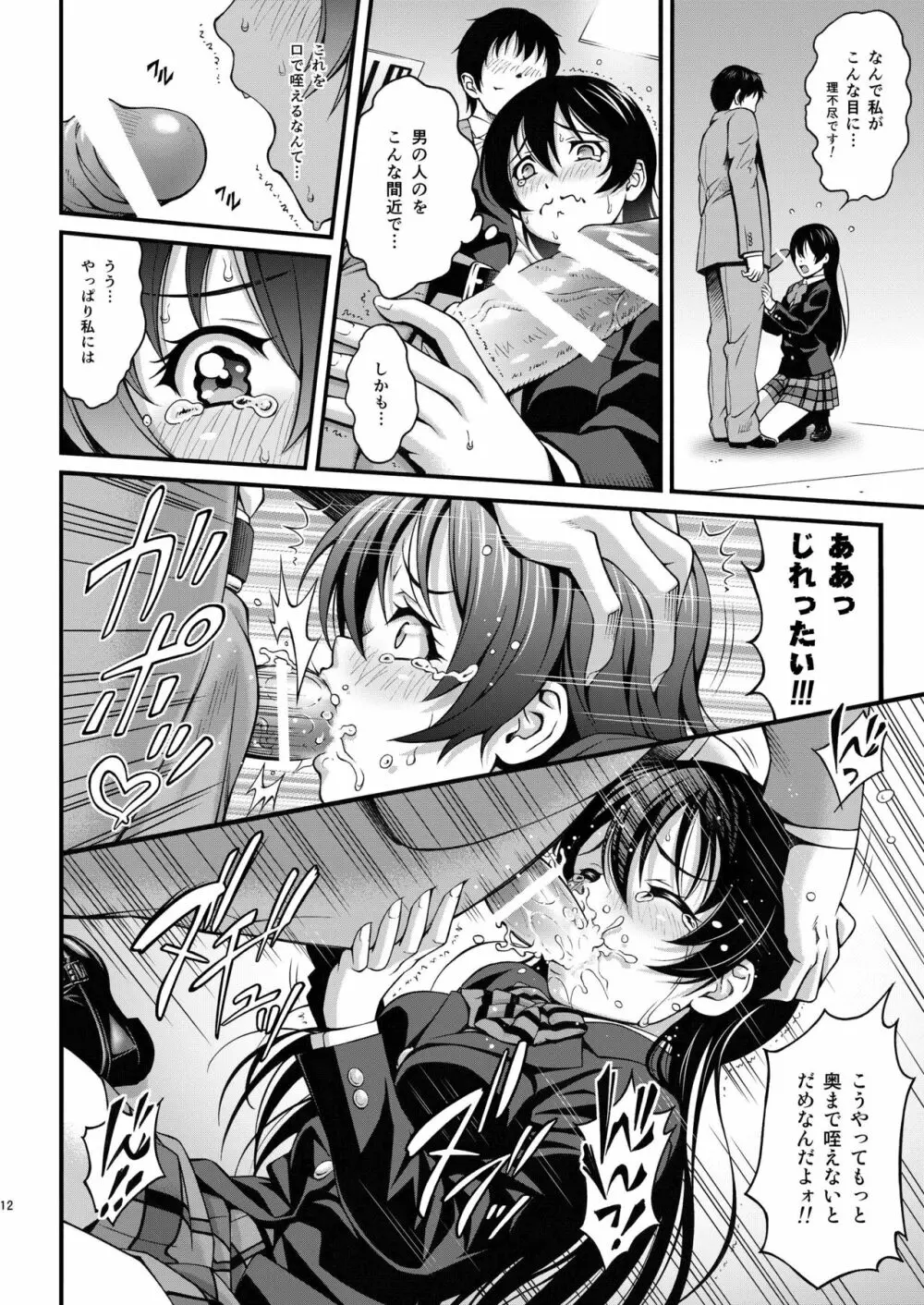 うみちゃんの屈辱 - page11