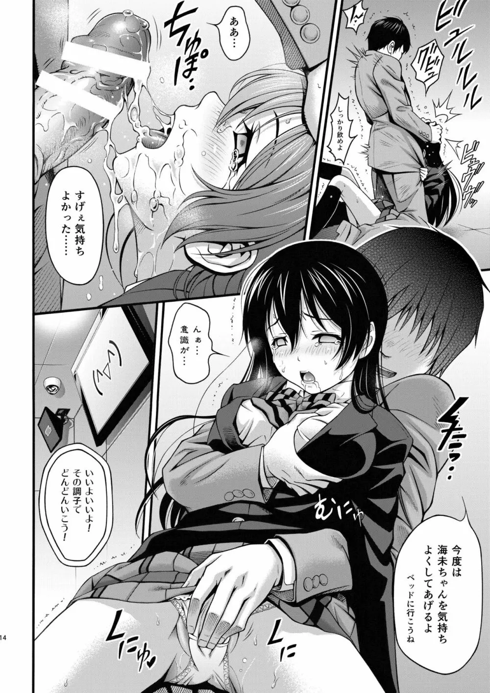 うみちゃんの屈辱 - page13