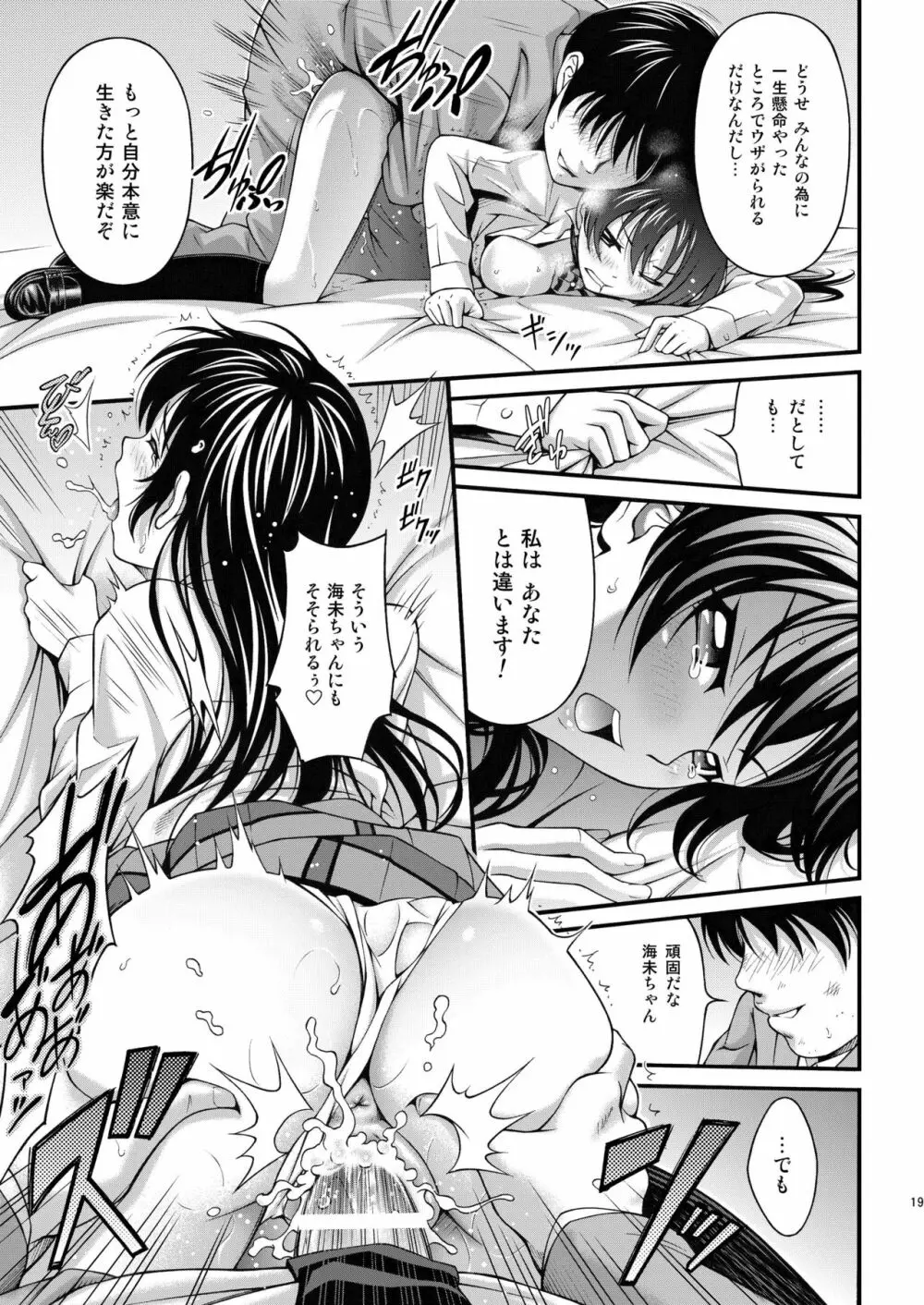 うみちゃんの屈辱 - page18