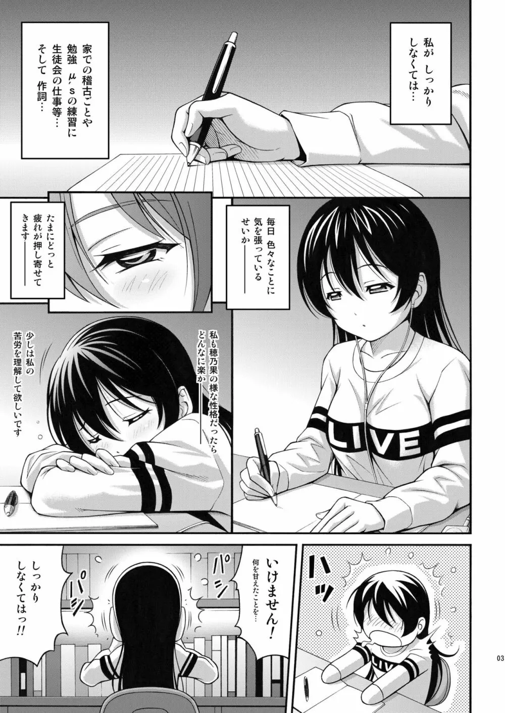 うみちゃんの屈辱 - page2
