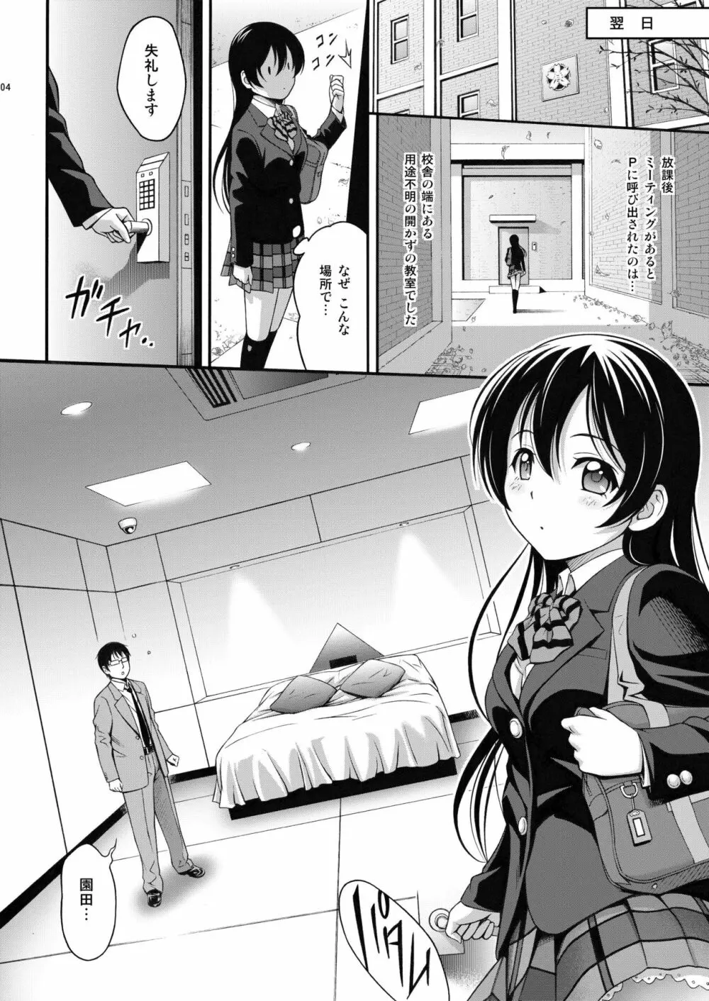 うみちゃんの屈辱 - page3