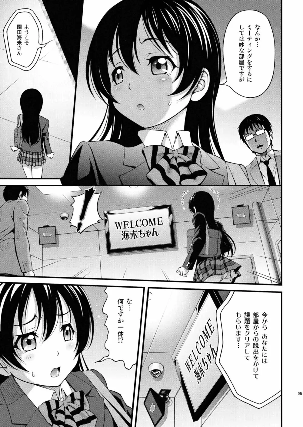 うみちゃんの屈辱 - page4