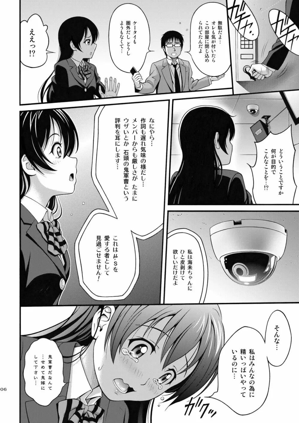 うみちゃんの屈辱 - page5