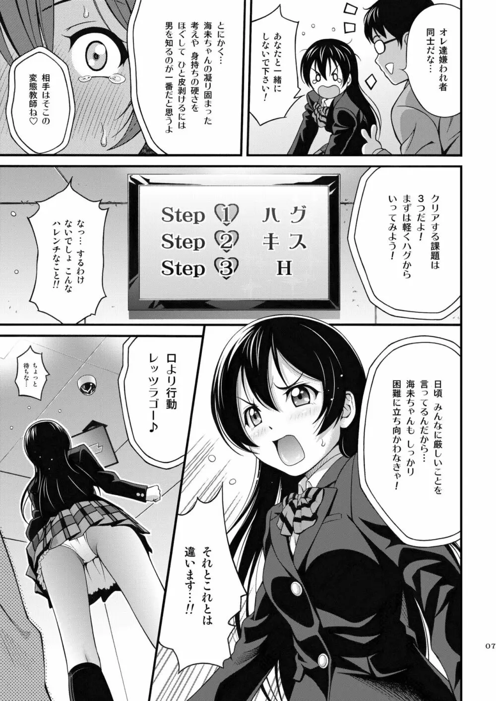 うみちゃんの屈辱 - page6
