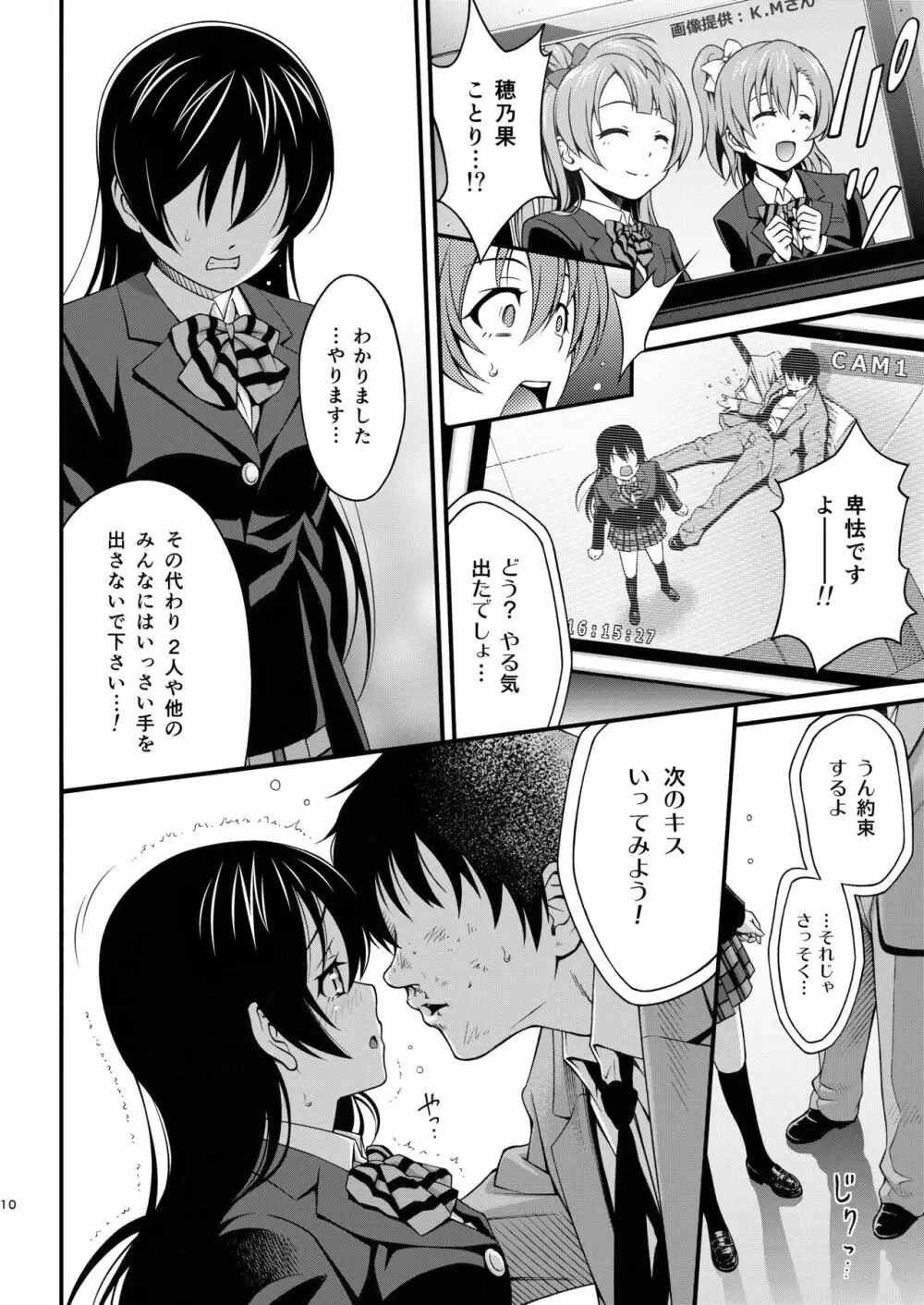 うみちゃんの屈辱 - page9