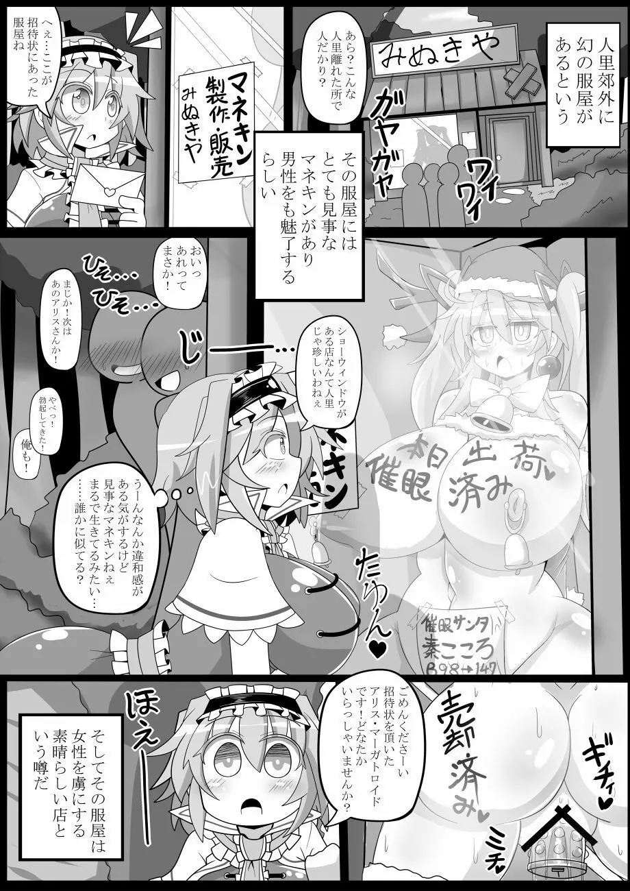 催眠のグランギニョル～人形宣言アリス・マーガトロイド - page16