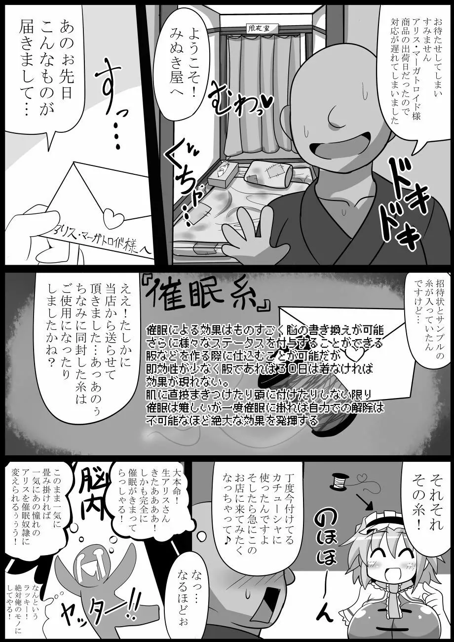 催眠のグランギニョル～人形宣言アリス・マーガトロイド - page17