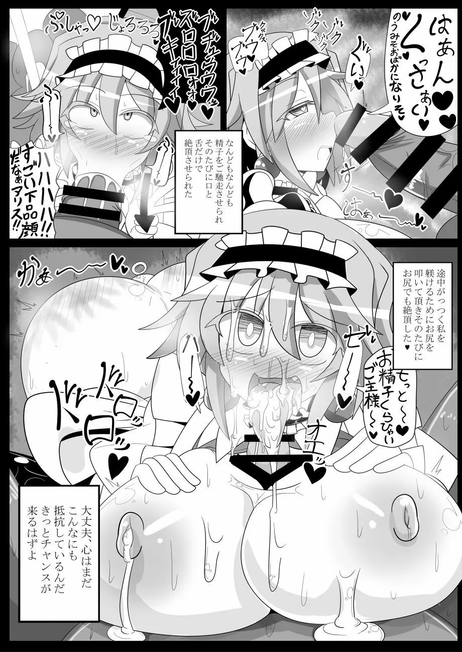 催眠のグランギニョル～人形宣言アリス・マーガトロイド - page21