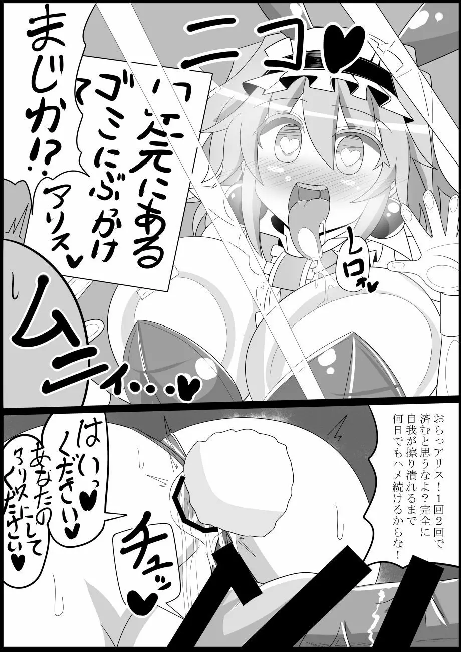 催眠のグランギニョル～人形宣言アリス・マーガトロイド - page25